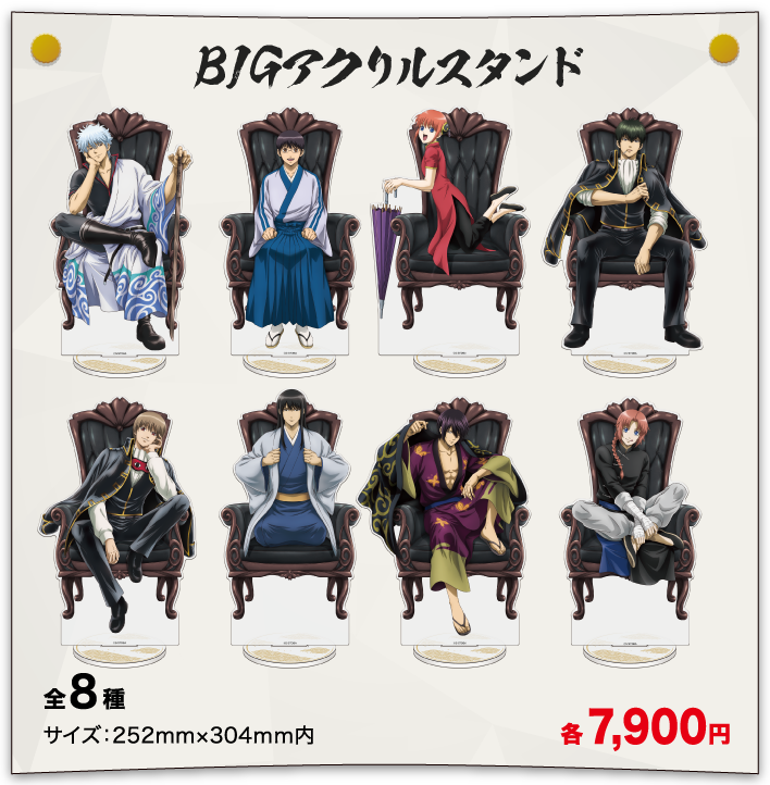 オリジナルグッズ｜銀魂わーるど ～かっこつけていられるのは最初だけ～