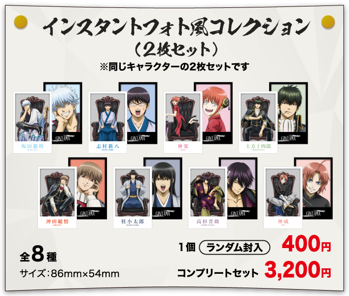 オリジナルグッズ｜銀魂わーるど ～かっこつけていられるのは最初だけ～