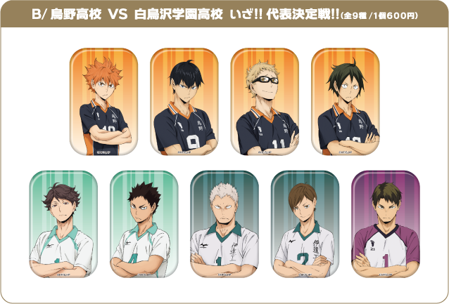 ハイキュー!! 百鬼夜行 in ナンジャタウン 缶バッジ 全9種 日向や影山