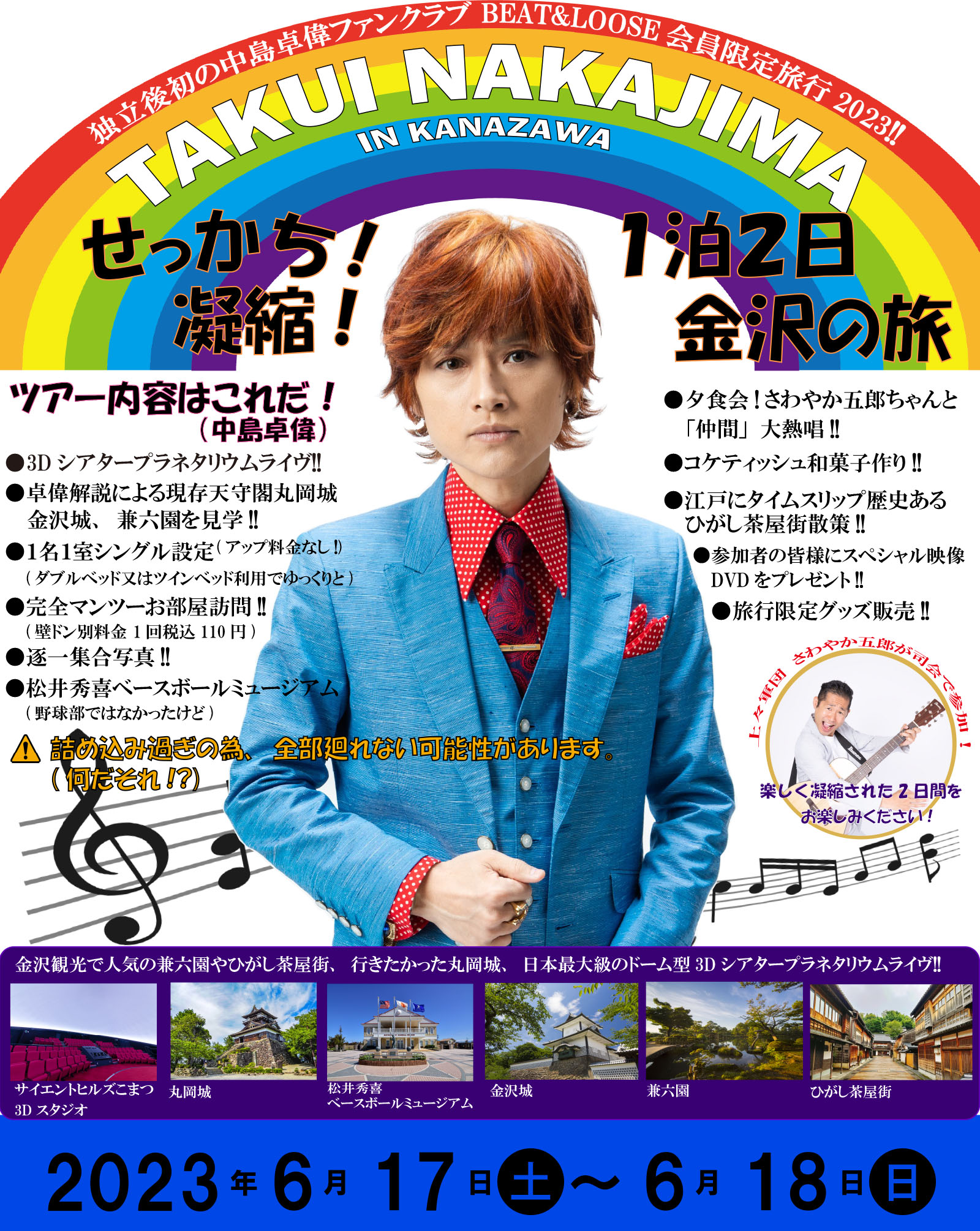 綺麗・非売品 】中島卓偉 TAKUI ファンクラブ会報No.33～75 セット