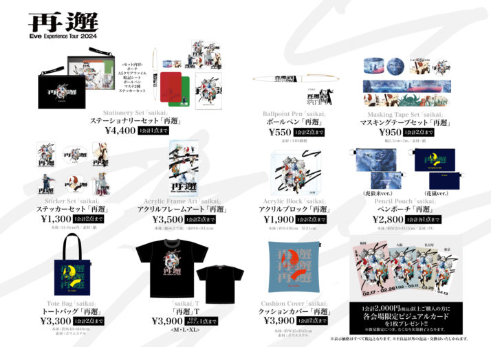 Eve Experience Tour 2024「再邂」｜EVENT｜Eve - OFFICIAL SITE