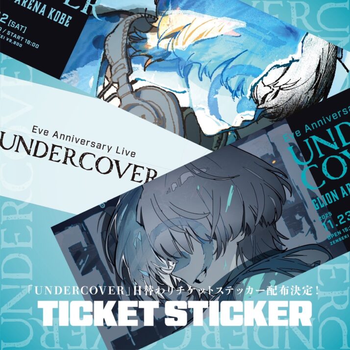 Eve Anniversary Live UNDERCOVERアプリくじ 等 Eve Anniversary Live