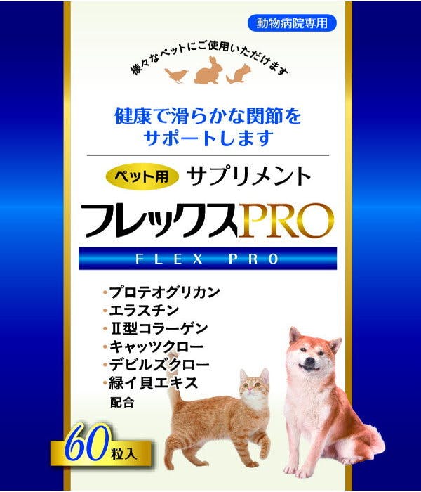 新品未開封】ペット用サプリメント サプレットプロ 2箱