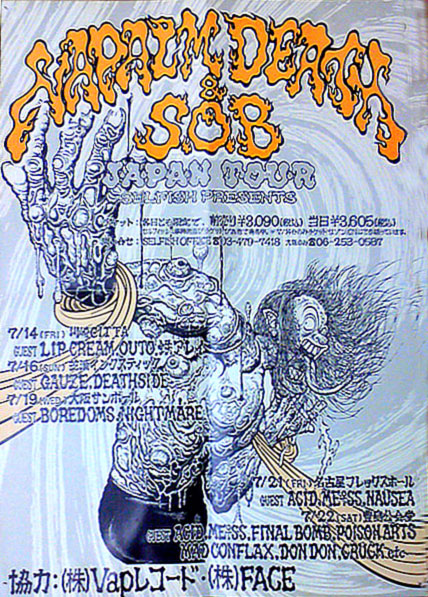 それぞれのメタル元年 その1 ～グラインドコア part1～ | EXTREME THE DOJO