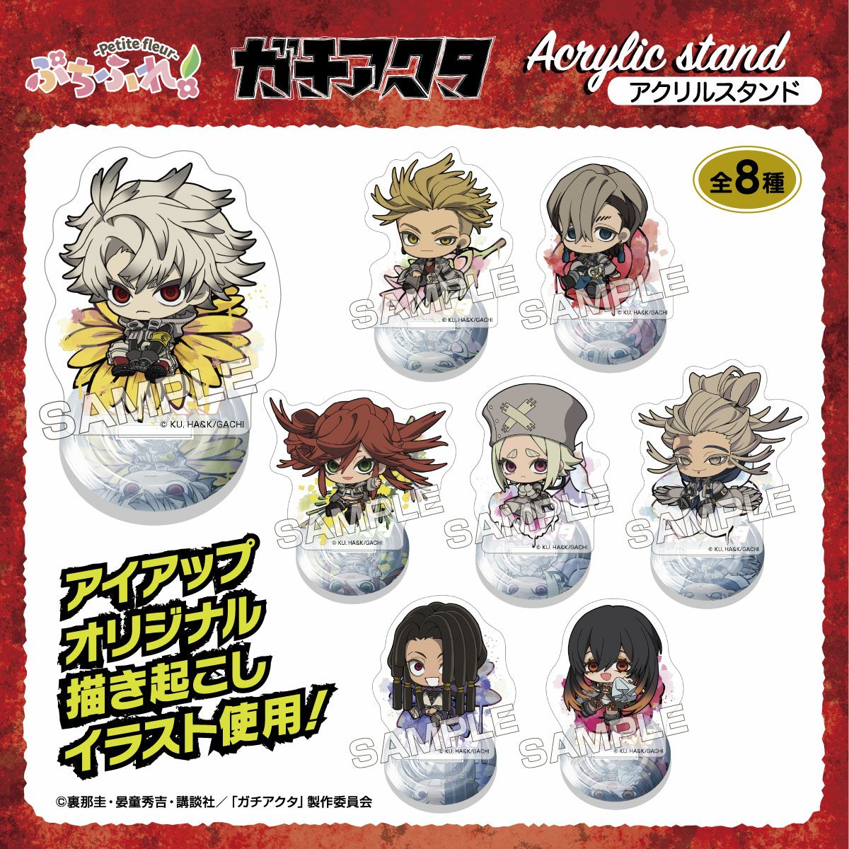 TVアニメ『ガチアクタ』の通販｜アイアップ【公式】