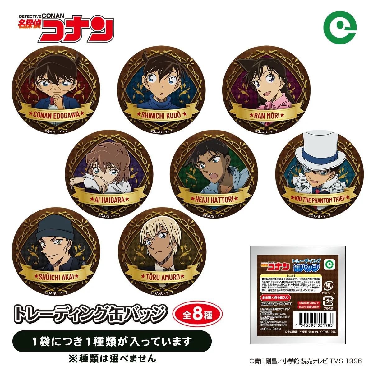 コナン トムス レア 缶バッジ ジン ウォッカ 2点 コナントムスレア缶