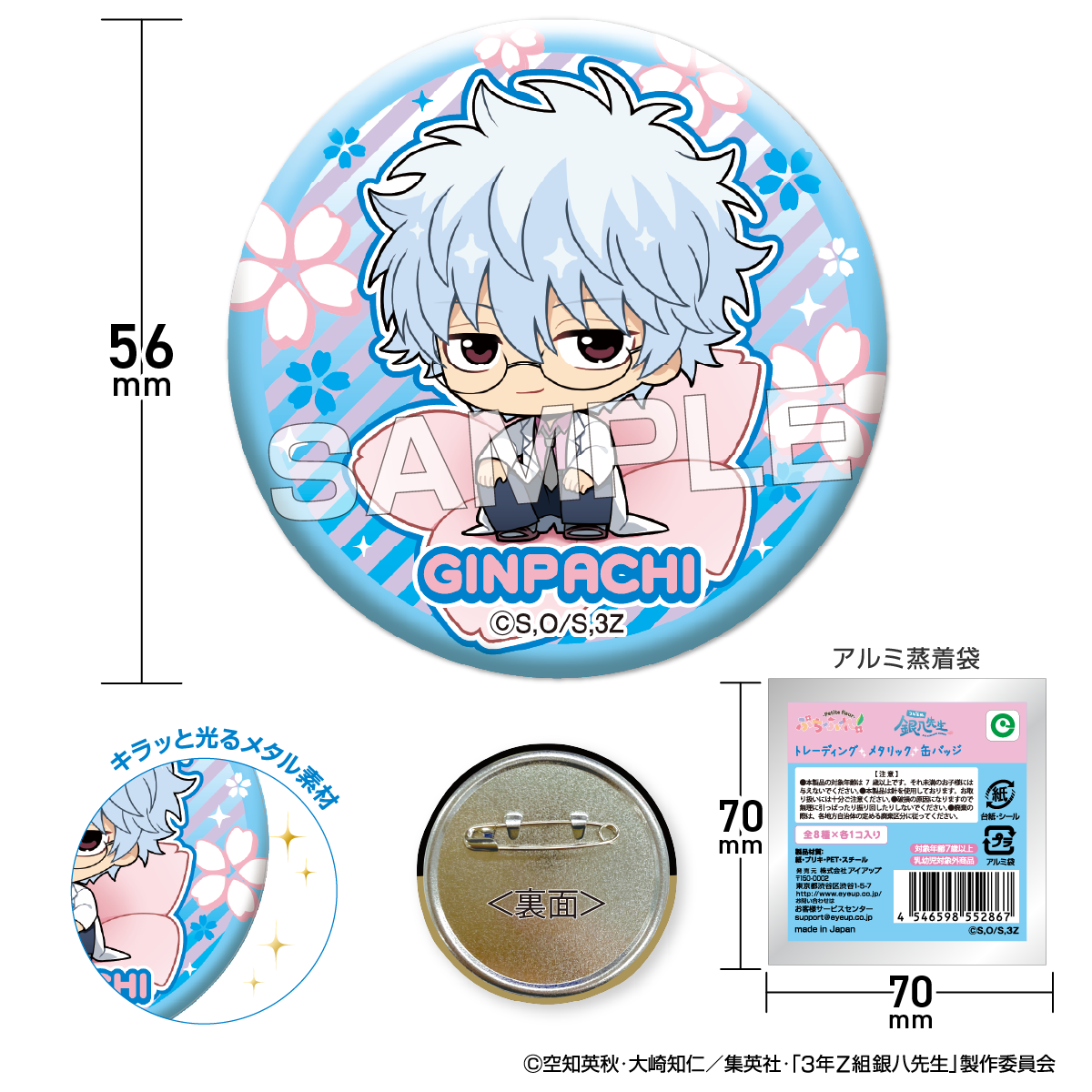 銀魂 ボア缶バッジ 海外 中国上海限定 セット 全7種 銀魂 ボア缶バッジ