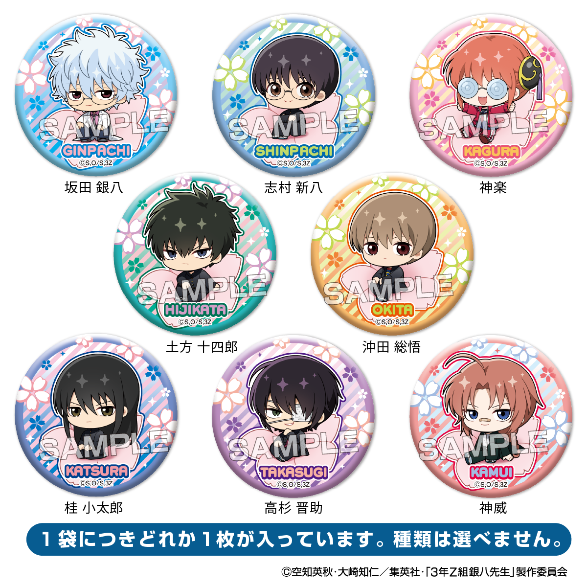 大銀魂展 缶バッジコレクション 銀八先生 アイアップ公式通販】TV