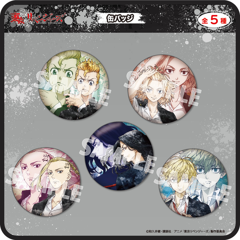 アイアップ公式通販】TVアニメ『東京リベンジャーズ』 缶バッジ｜TV