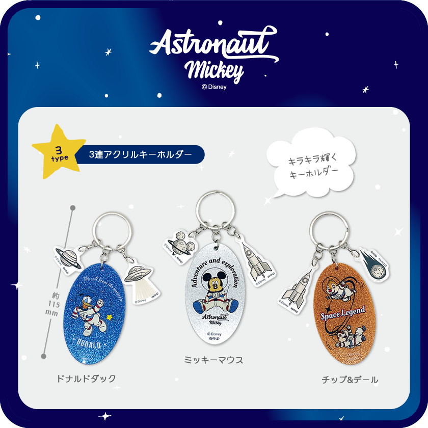 アイアップ公式通販】ディズニー 3連アクリルキーホルダー｜その他