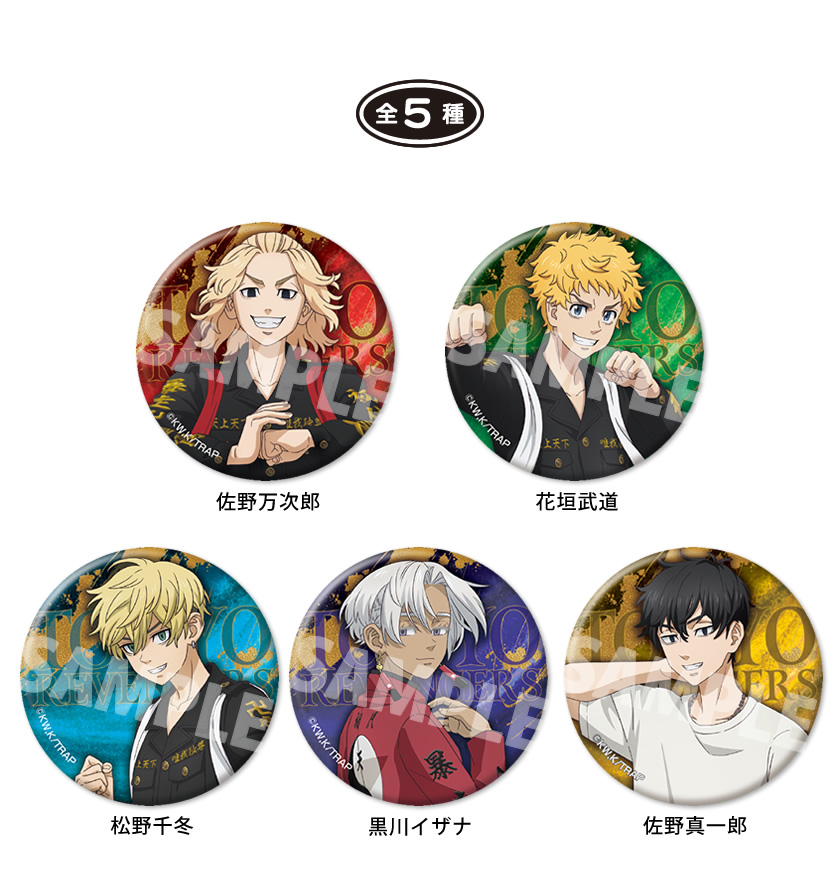 東リベ 今牛若狭 グリッター 缶バッジ 12点セット アイアップ公式通販】TV