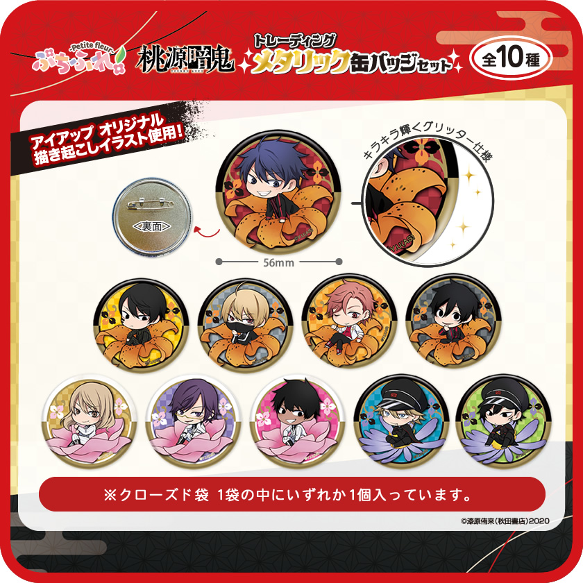桃源暗鬼 サンリオ 缶バッジ ノーマル 花魁坂京夜 30点 桃源暗鬼