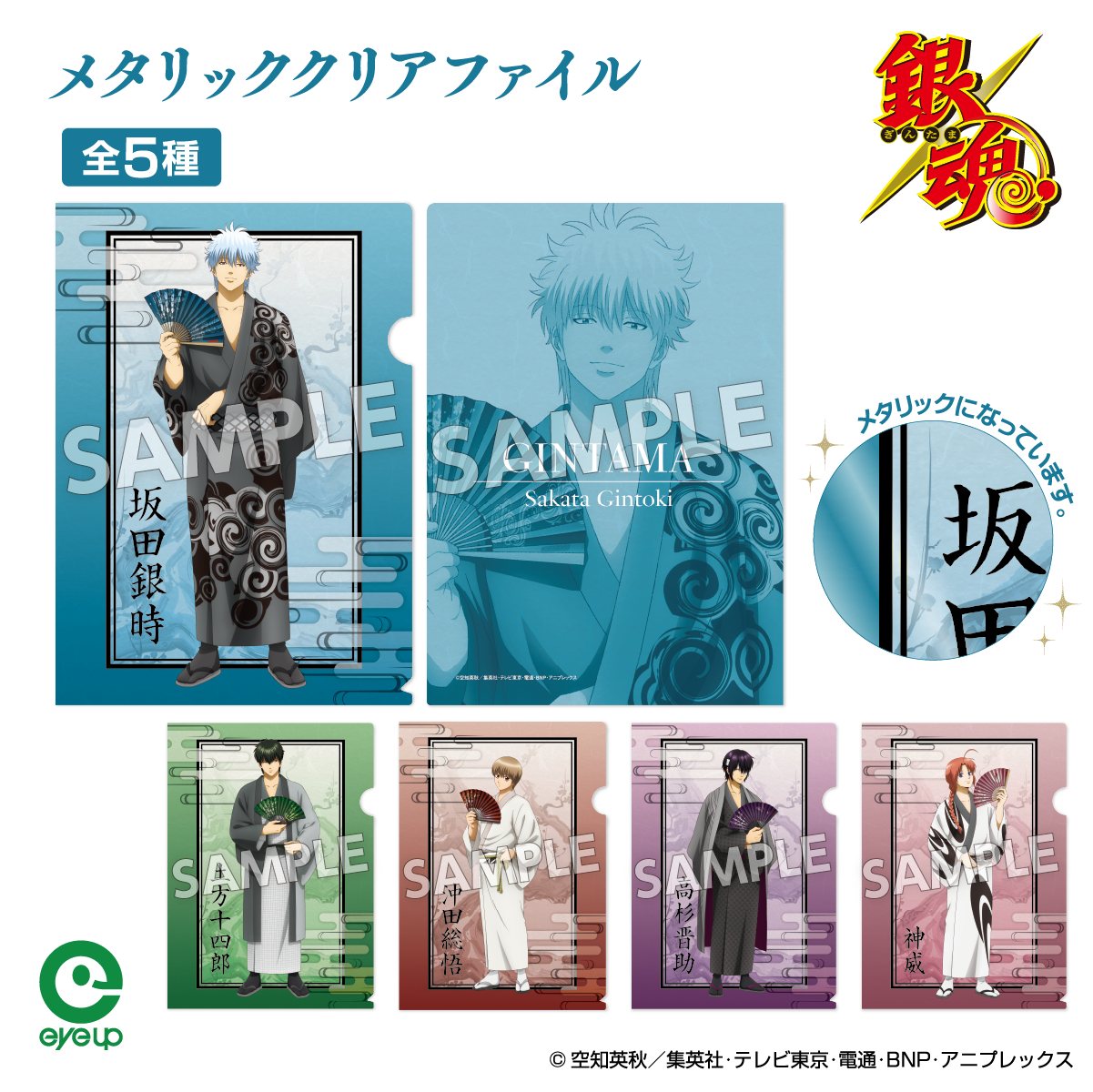 銀魂 ミニクリアファイルコレクション 全12種類 コンプリート 当時物