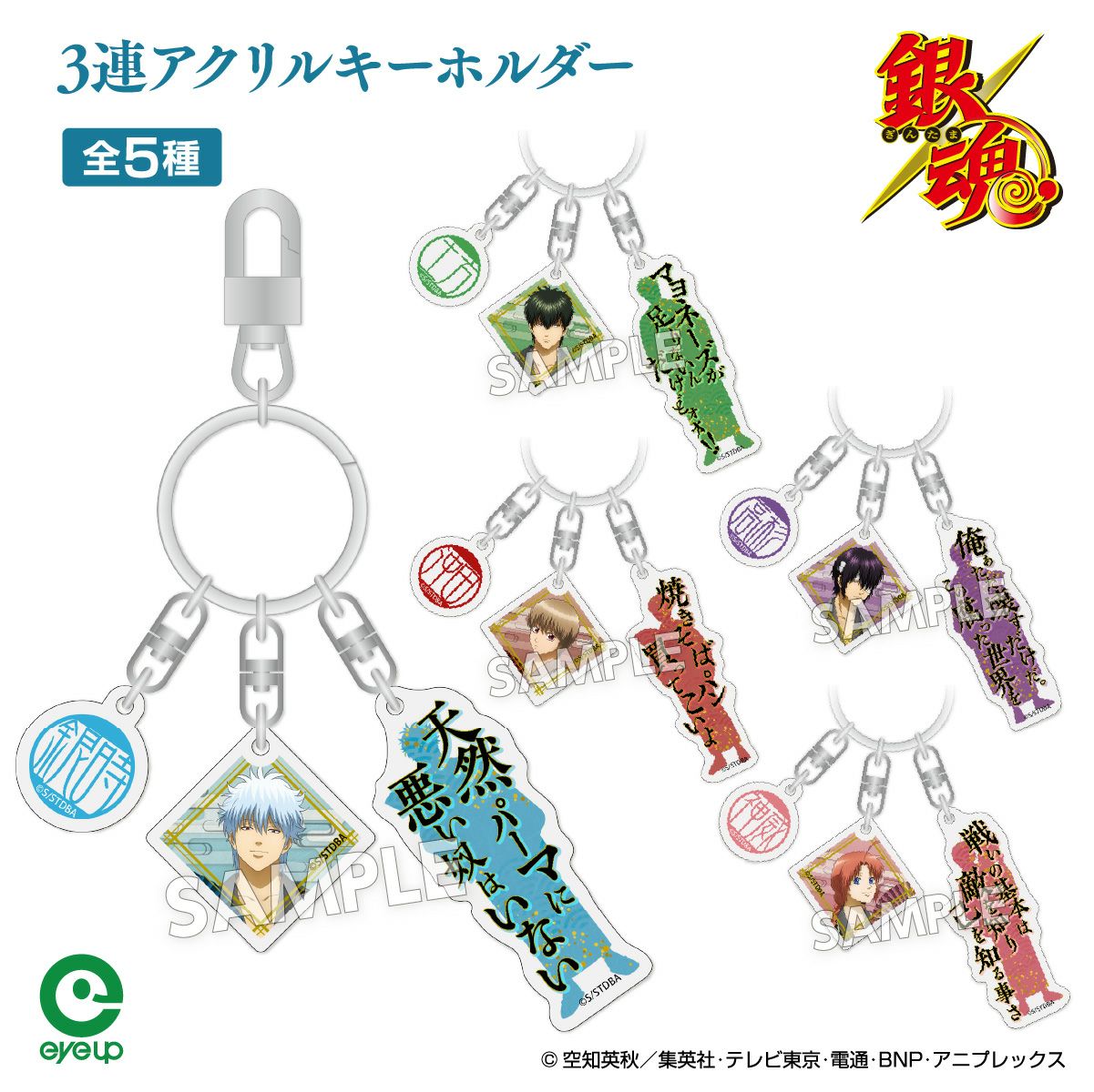 銀魂 アクリル キーホルダー 松陽 202511272312 銀魂 アクリル