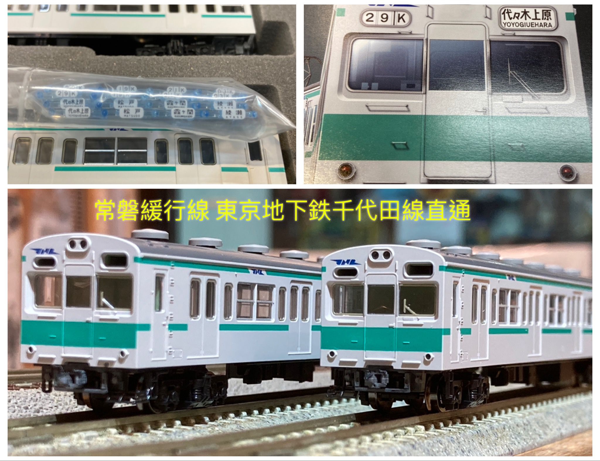 Nゲージ TOMIX 103系1000番台 常磐緩行線 千代田線直通仕様 Nゲージ