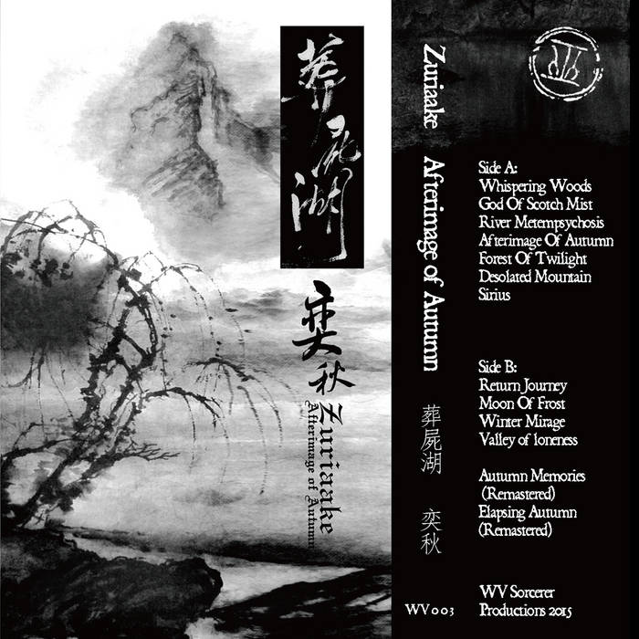 Afterimage of Autumn 奕秋| Zuriaake 葬屍湖| WV Sorcerer