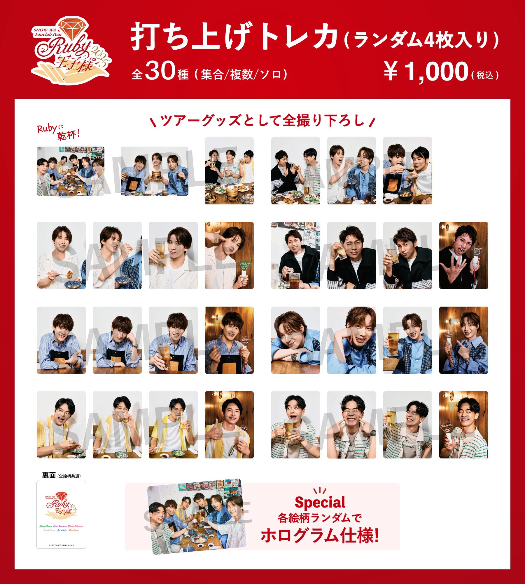 SHOW-WA official fanclub | 【FCツアー福岡公演】会場物販とFC/B4ND