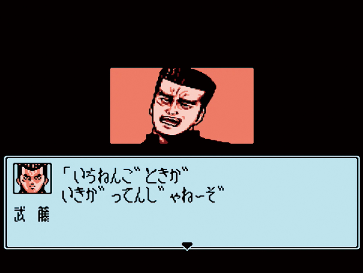 ろくでなしBLUES | ファミコン堂【レトロゲーム】