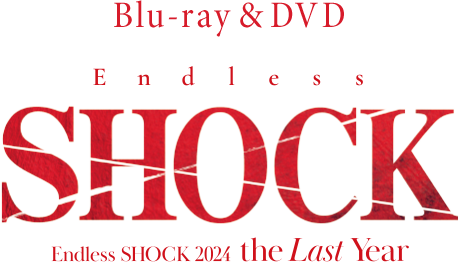 Endless SHOCK 2024 the Last Year堂本光一シリアル Endless SHOCK
