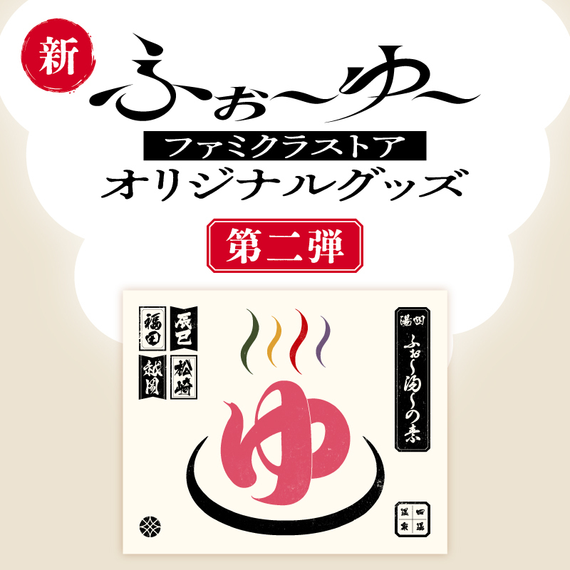 新商品情報】ふぉ〜ゆ〜ファミクラストアオリジナルグッズ | ショップ