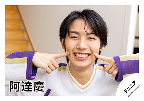 阿達慶 ジュニア 写真 オリジナルフォト プロフィール写真 阿達慶