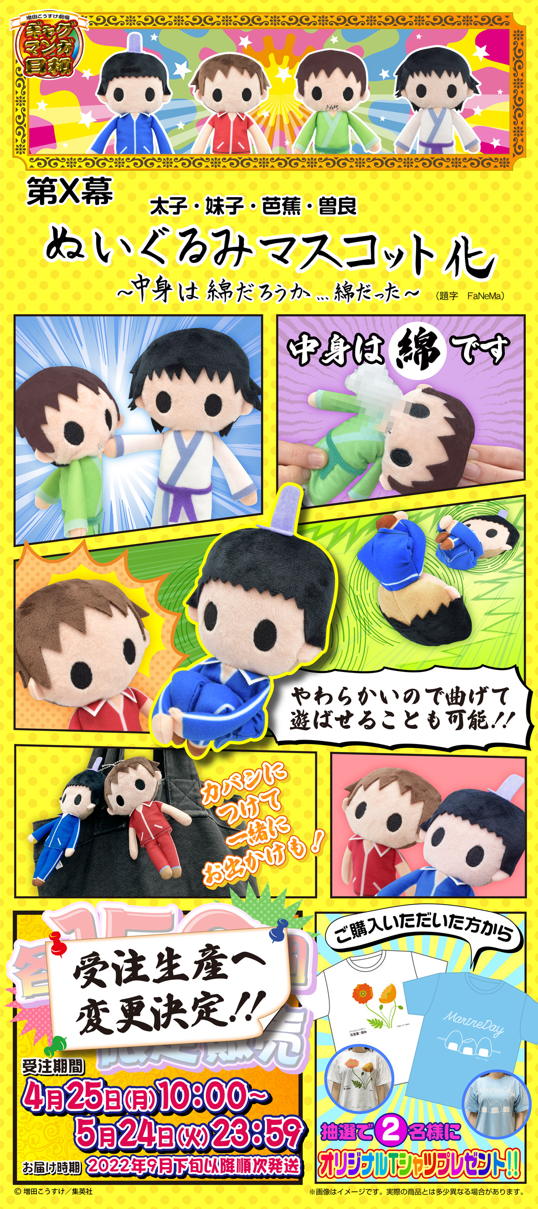 ギャグマンガ日和聖徳太子小野妹子ぬいぐるみ