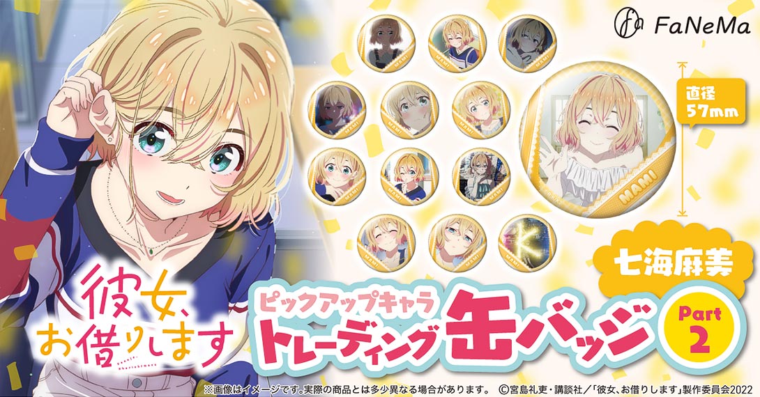 彼女、お借りします ピックアップキャラトレーディング缶バッジ Part2