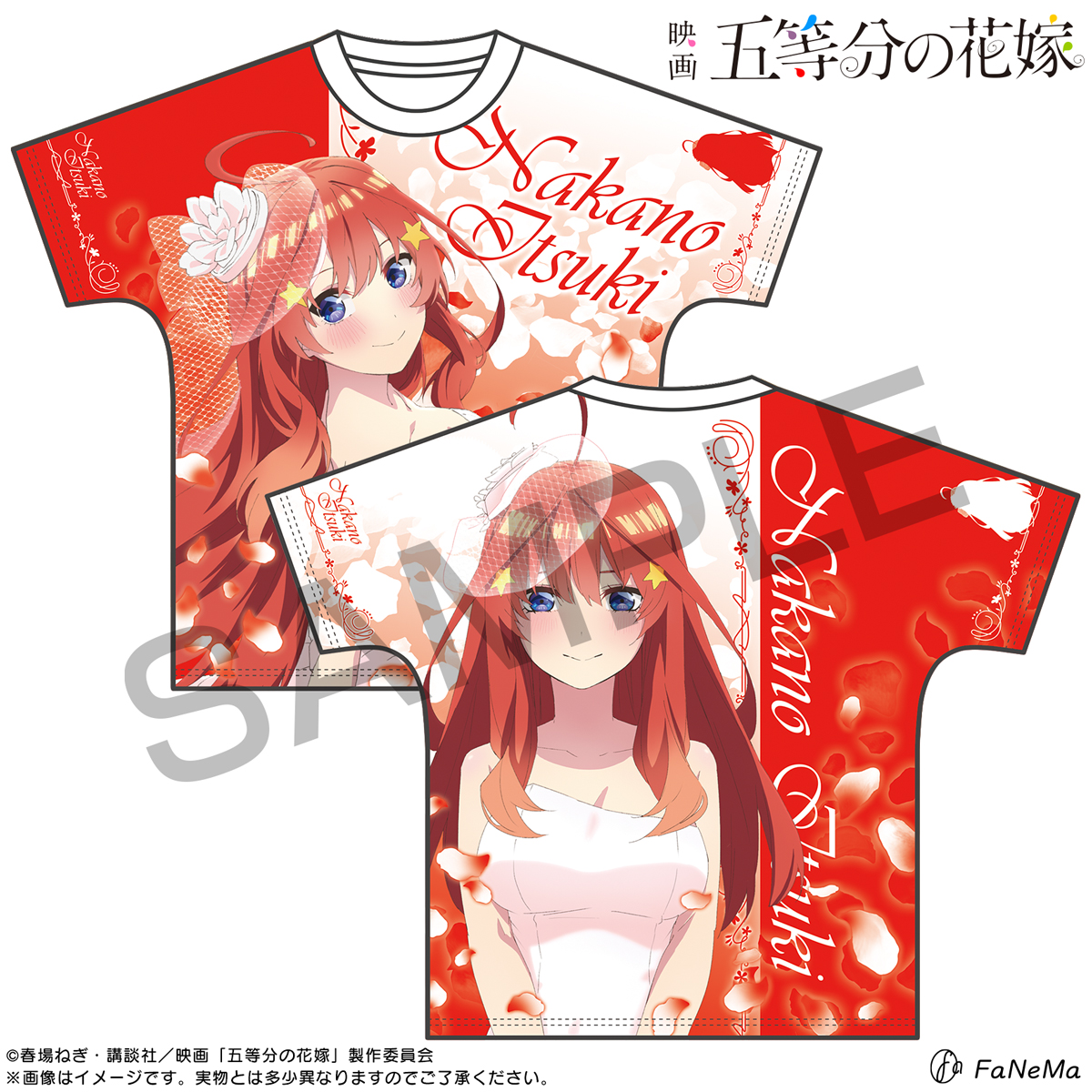 映画「五等分の花嫁」 フルグラフィックTシャツ