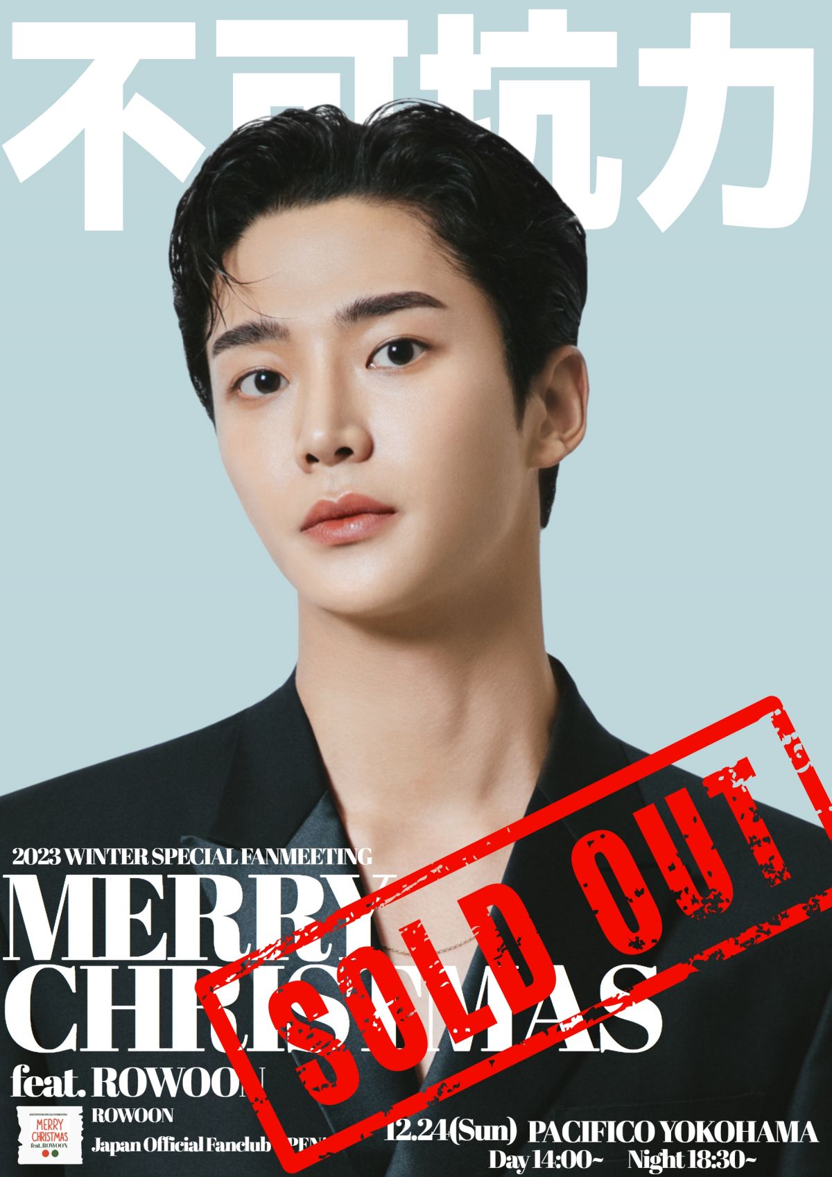 SOLD OUT !!】「2023 WINTER SPECIAL FANMEETING - MERRY CHRISTMAS