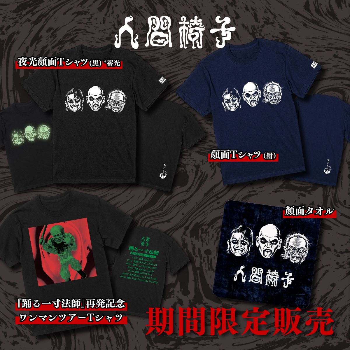 7/16(土)から販売！！オフィシャルグッズ情報【期間限定 オンライン