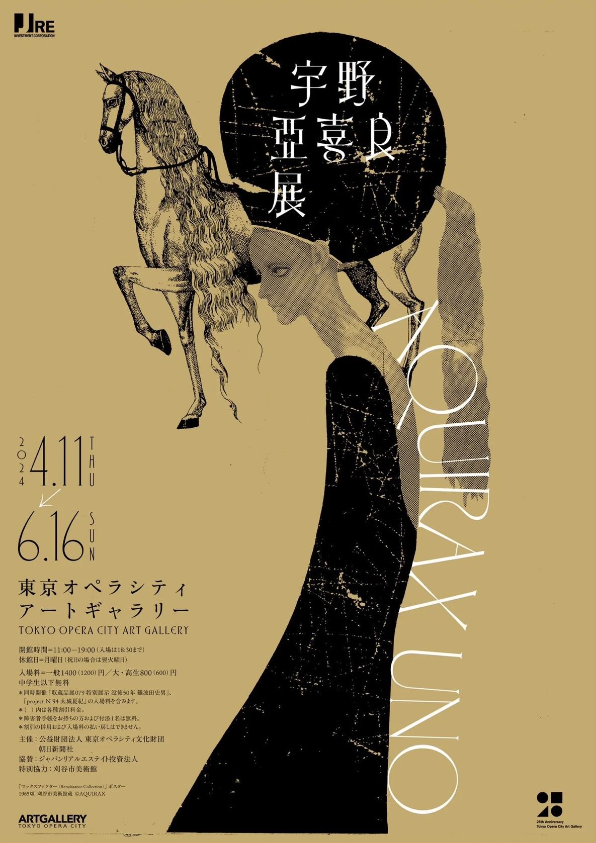 宇野亞喜良展⚡️AQUIRAX UNO｜ SHAKALABBITS｜SHAKALABBITS