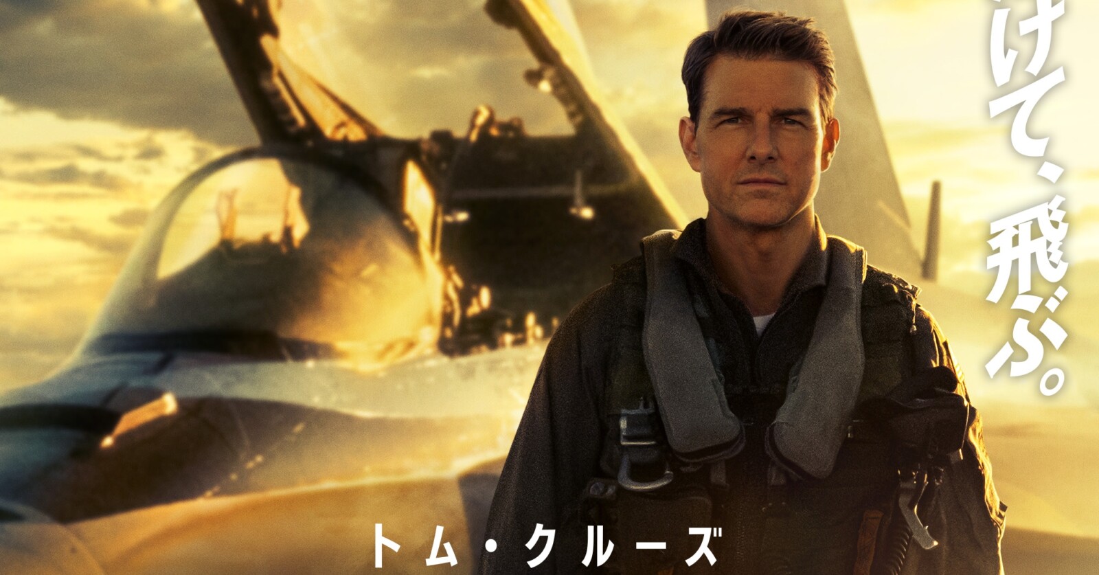 トップガンマーヴェリック IMAX 入場特典ポスター トムクルーズ トム