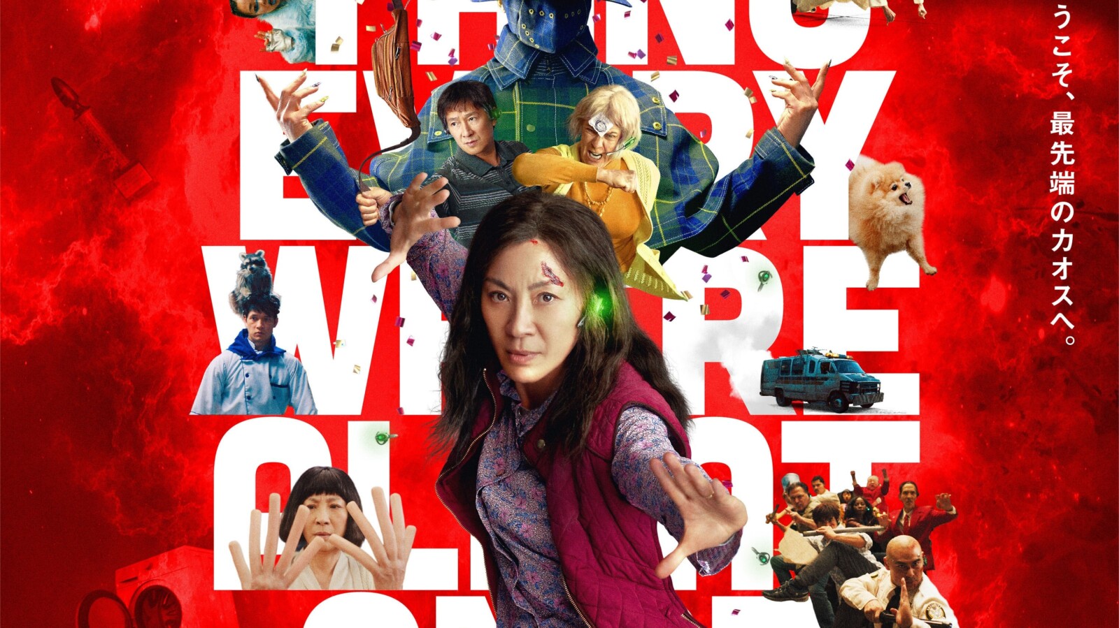 エブリシング・エブリウェア・オール・アット・ワンス』日本版本予告