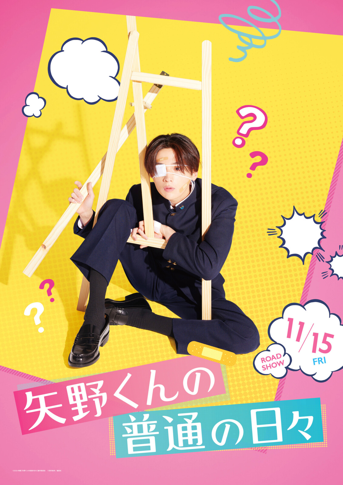 八木勇征主演『矢野くんの普通の日々』不運ビジュアル8種が解禁