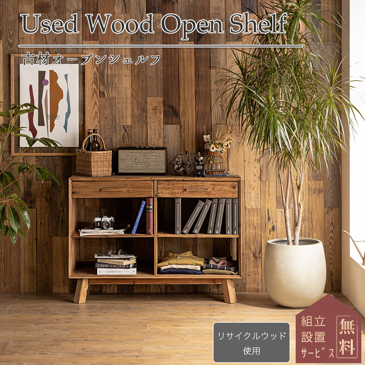 Alex パイン無垢材 天然木 ナチュラルウッド カントリー風キャビネット