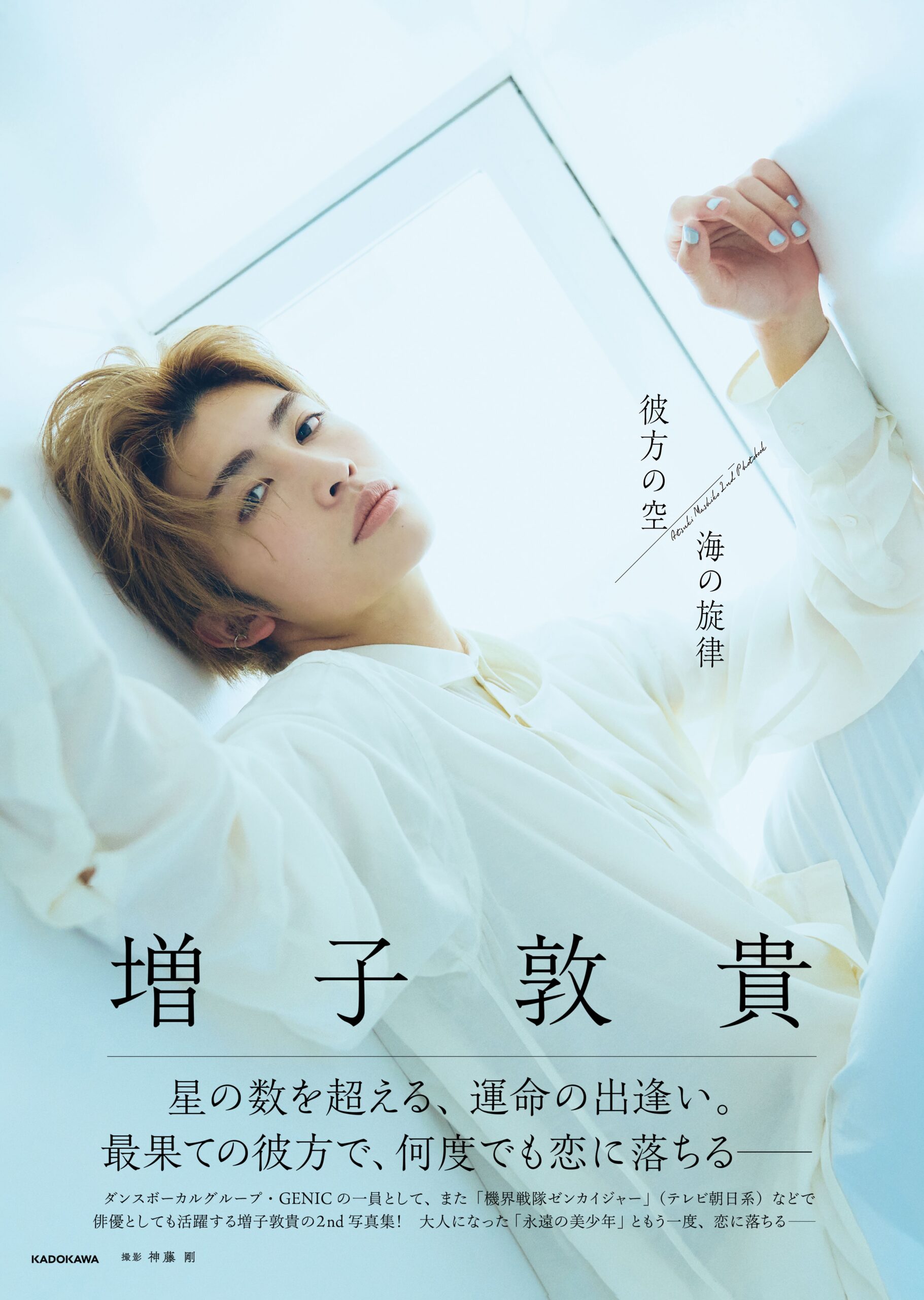 最安值】増子敦貴 上海限定 ブロマイド 生写真 16枚 増子敦貴／Atsuki