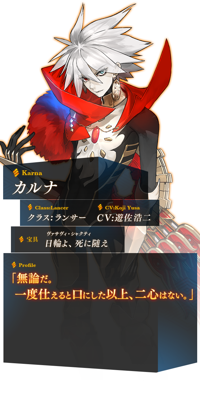 カルナ │ Fate/EXTELLA(フェイト／エクステラ) 公式サイト