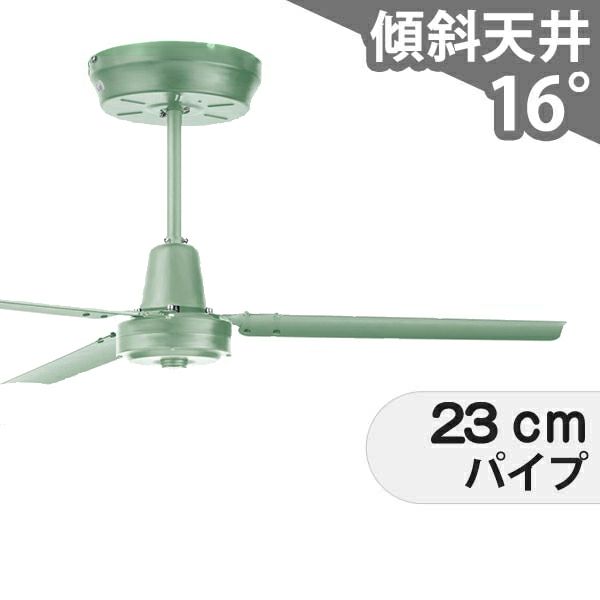 HERMOSA KAMAKURA / ハモサ鎌倉 シーリングファン HERMOSA（ハモサ