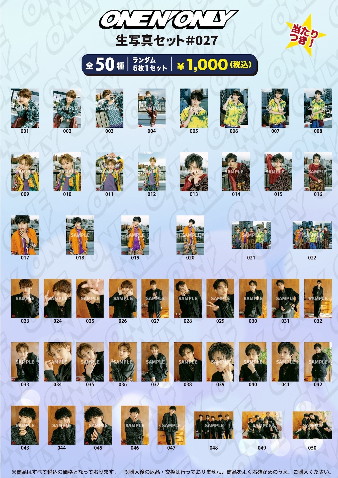 LIVE TOUR 2025 ||:ONE N' ONLY:||」オフィシャルグッズ事後通販の