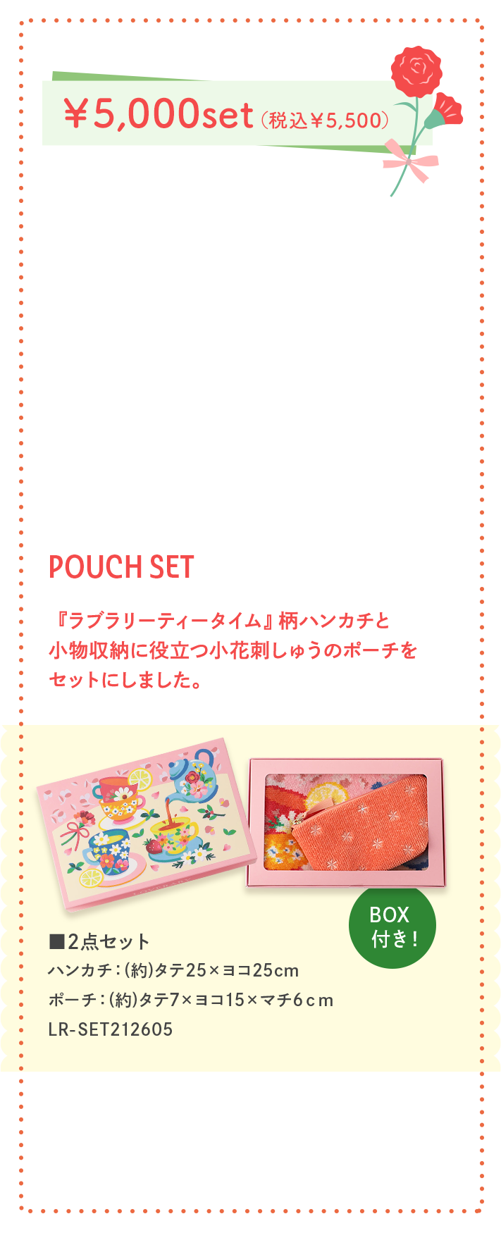 LOVERARYサンクスセットコンテンツ｜フェイラー公式オンラインショップ