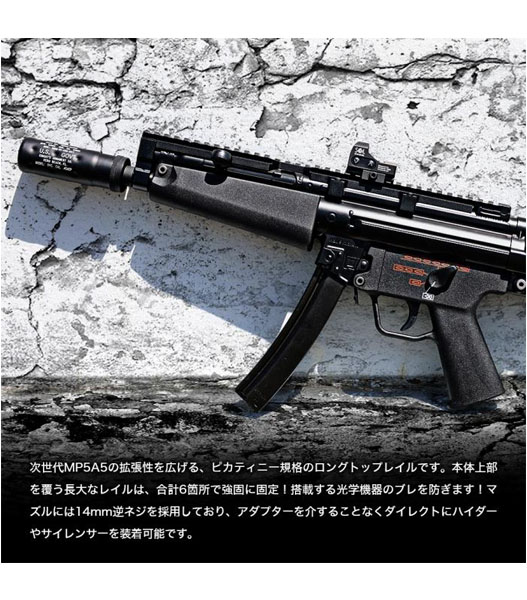 東京マルイ 次世代MP5A5 スコープマウント&サイレンサー付き 次世代