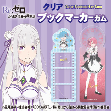 ガラポン当選品 リゼロ ゲーマーズ限定 ビッグクリアポスター 非売品