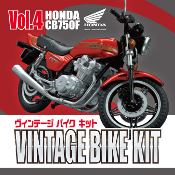 エフトイズ 1/24 ビッグバイクコレクション HONDA CB750KO キ
