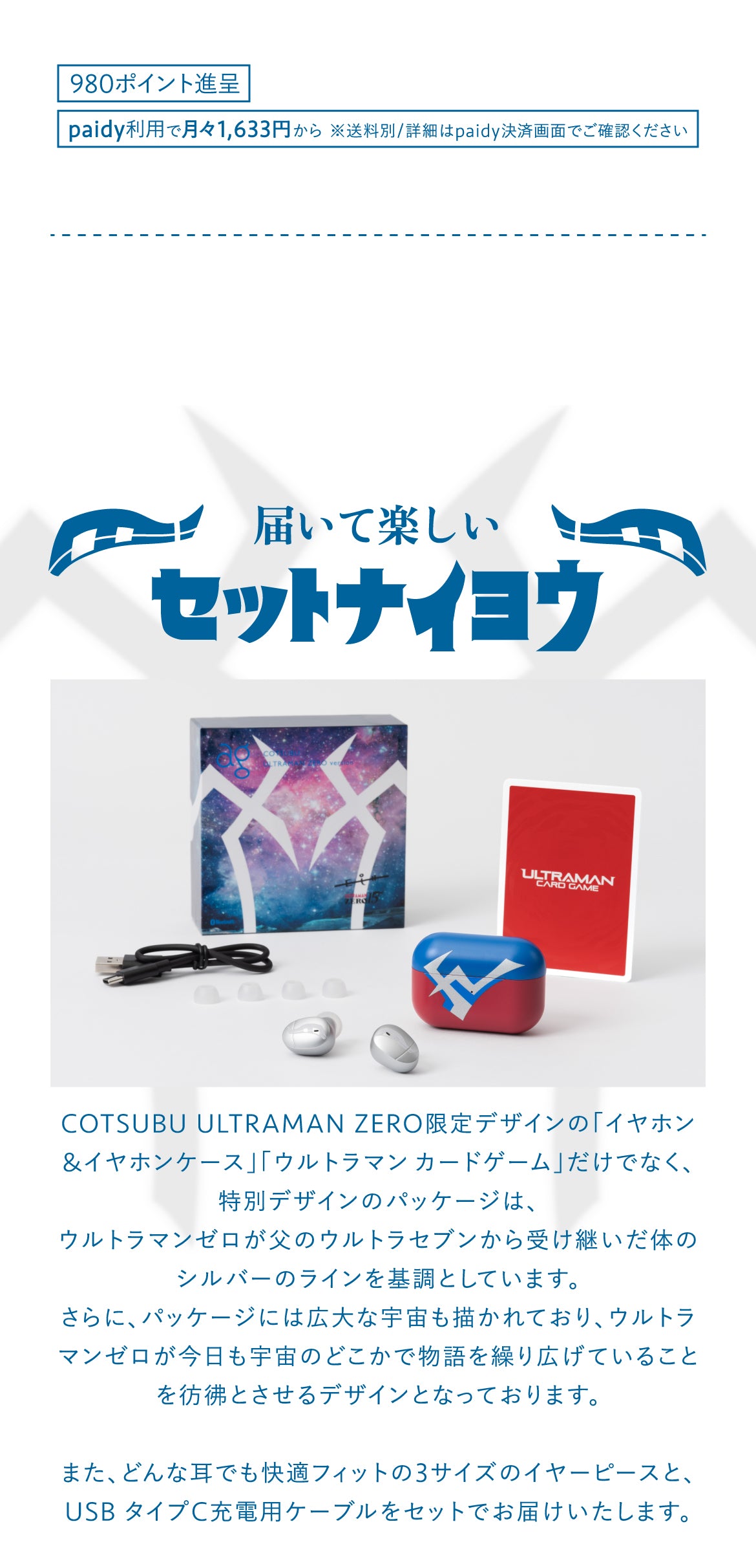 ULTRAMAN ZERO 15th & ag 限定ワイヤレスイヤホン「COTSUBU ULTRAMAN