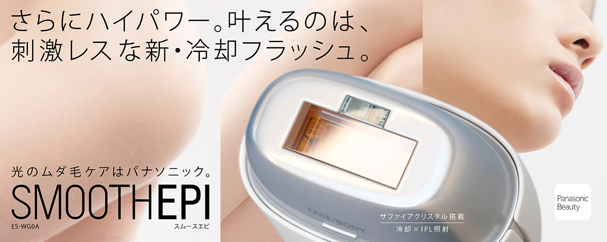 パナソニック】光エステ スムースエピ ES-WG0A | Find