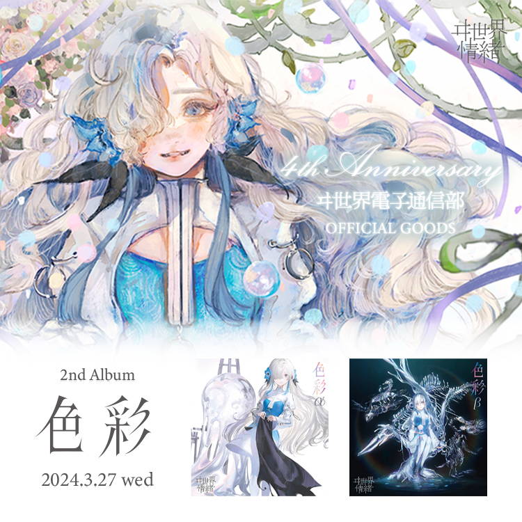 ヰ世界情緒 万年筆&インクセット 特典ポストカード付き ヰ世界情緒 2nd