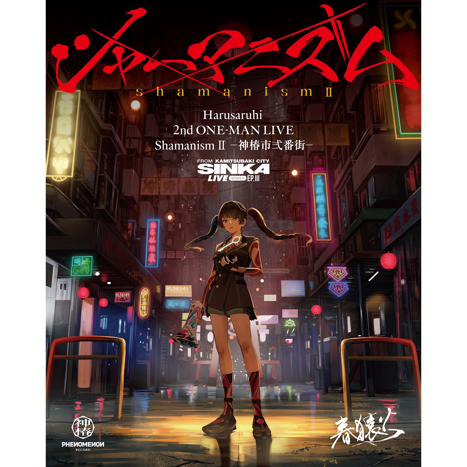 春猿火】「シャーマニズム Ⅱ -神椿市弐番街-」Blu-ray／SINKA LIVE