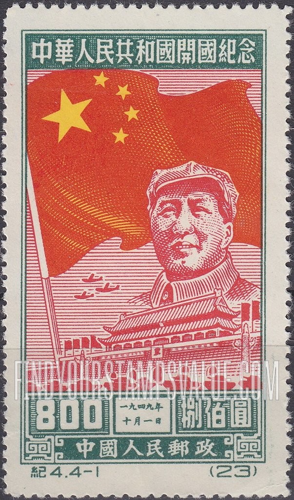 中国切手 13努力完成第一個五年建設而計劃（蓋銷票）.HCGS 切手 中国