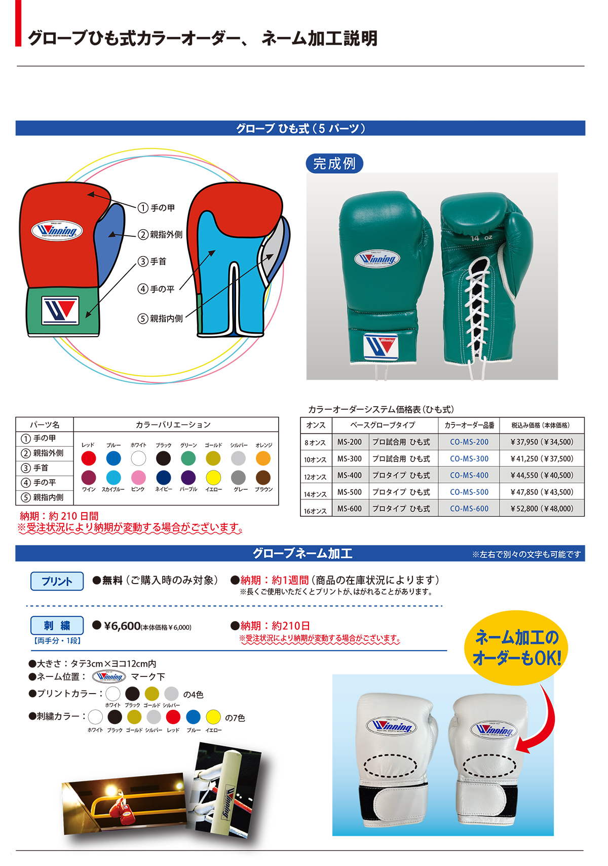 ウイニング プロフェッショナルタイプ12オンス マジックテープ式