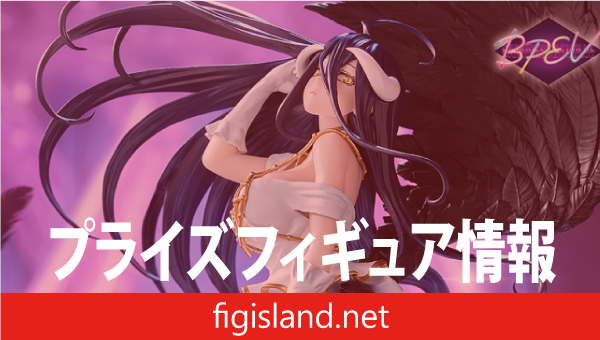 オーバーロード BANPRESTO EVOLVE-Empress of Darkness-アルベド